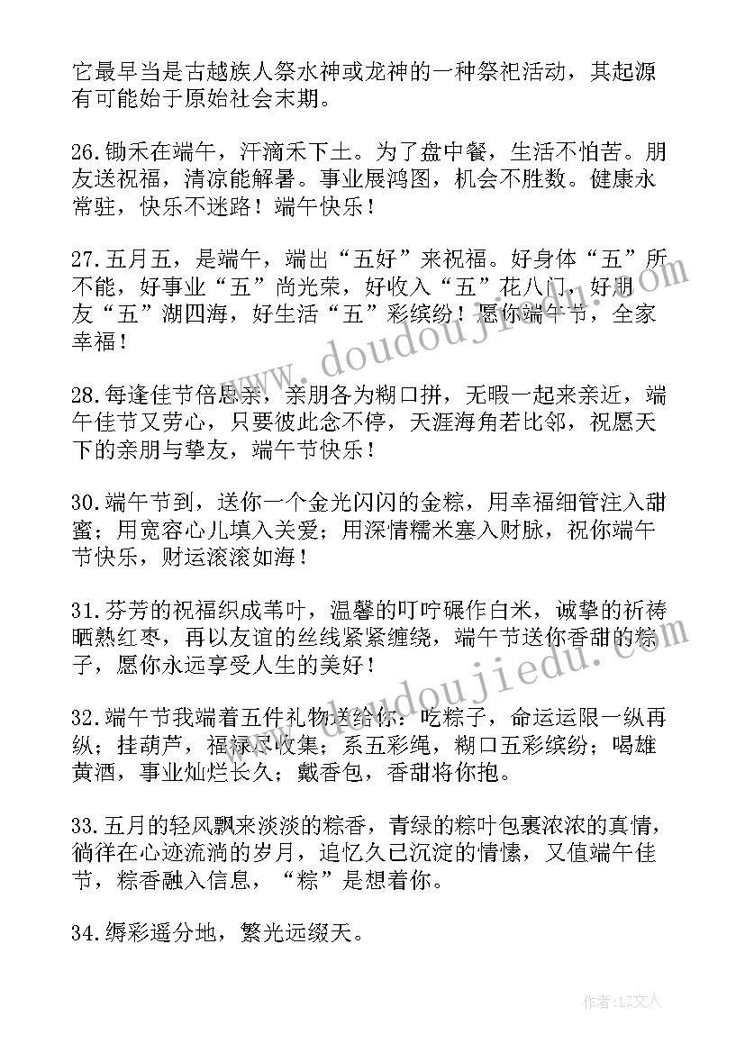 2023年端午节手抄报句子短句(模板8篇)