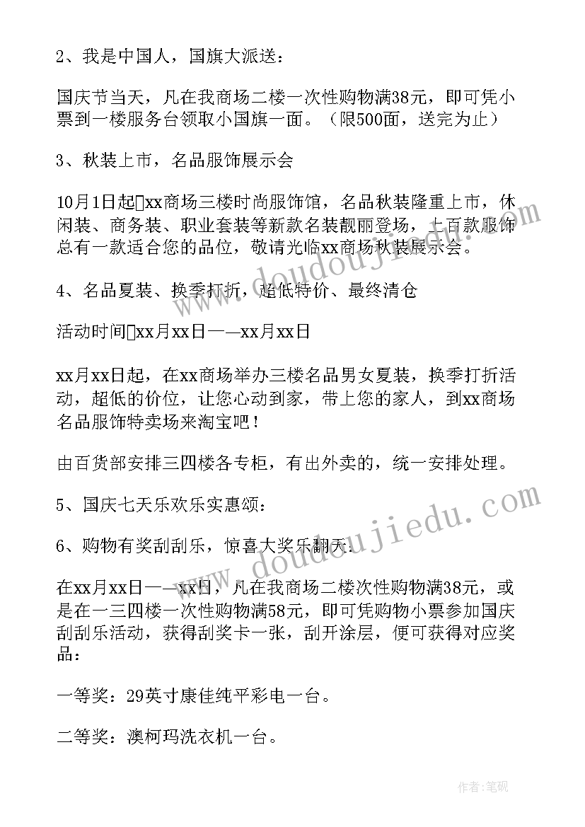 家居活动策划方案明细(模板8篇)