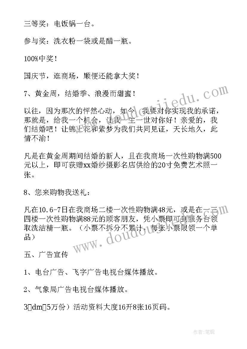 家居活动策划方案明细(模板8篇)