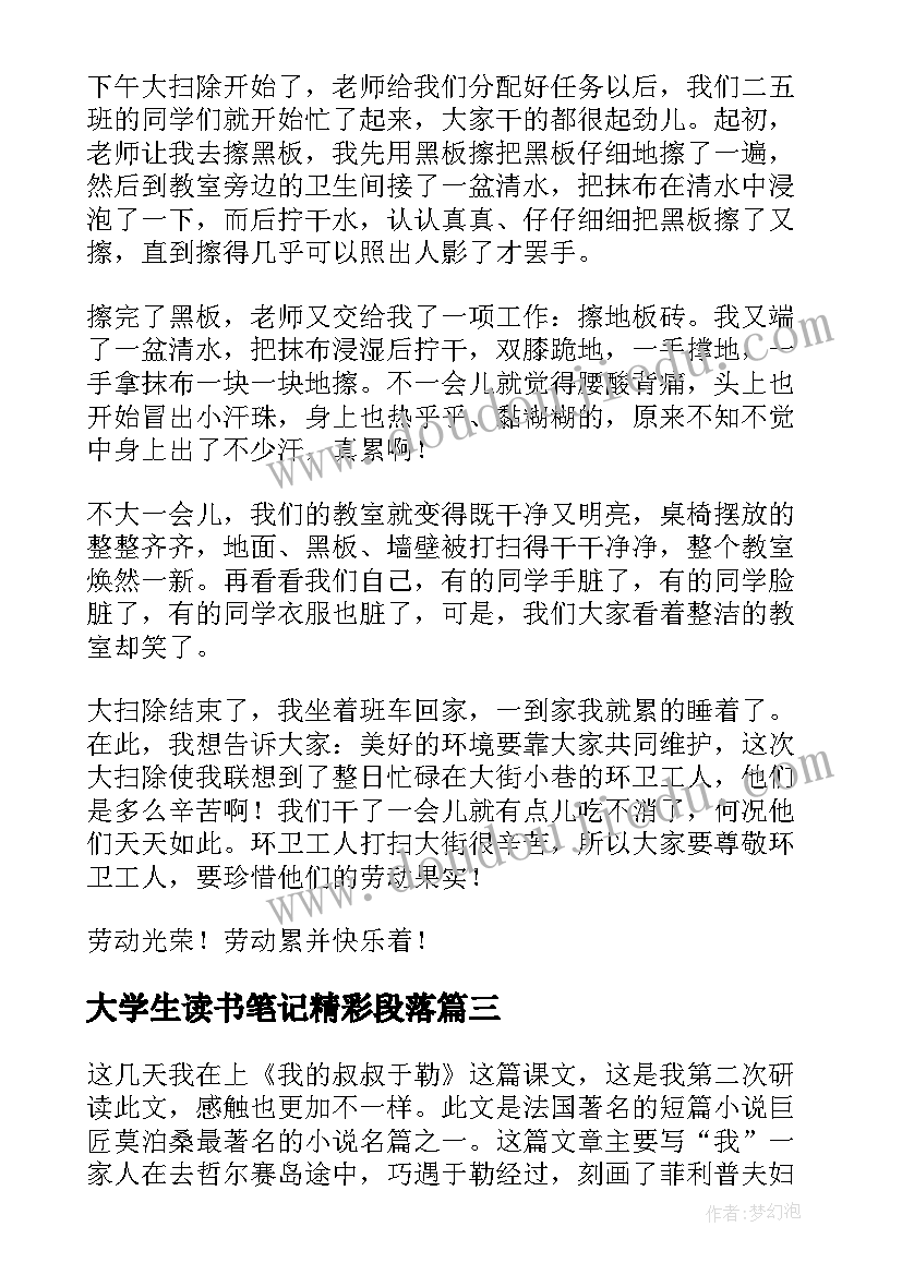 2023年大学生读书笔记精彩段落 大学生读书笔记精彩(通用8篇)