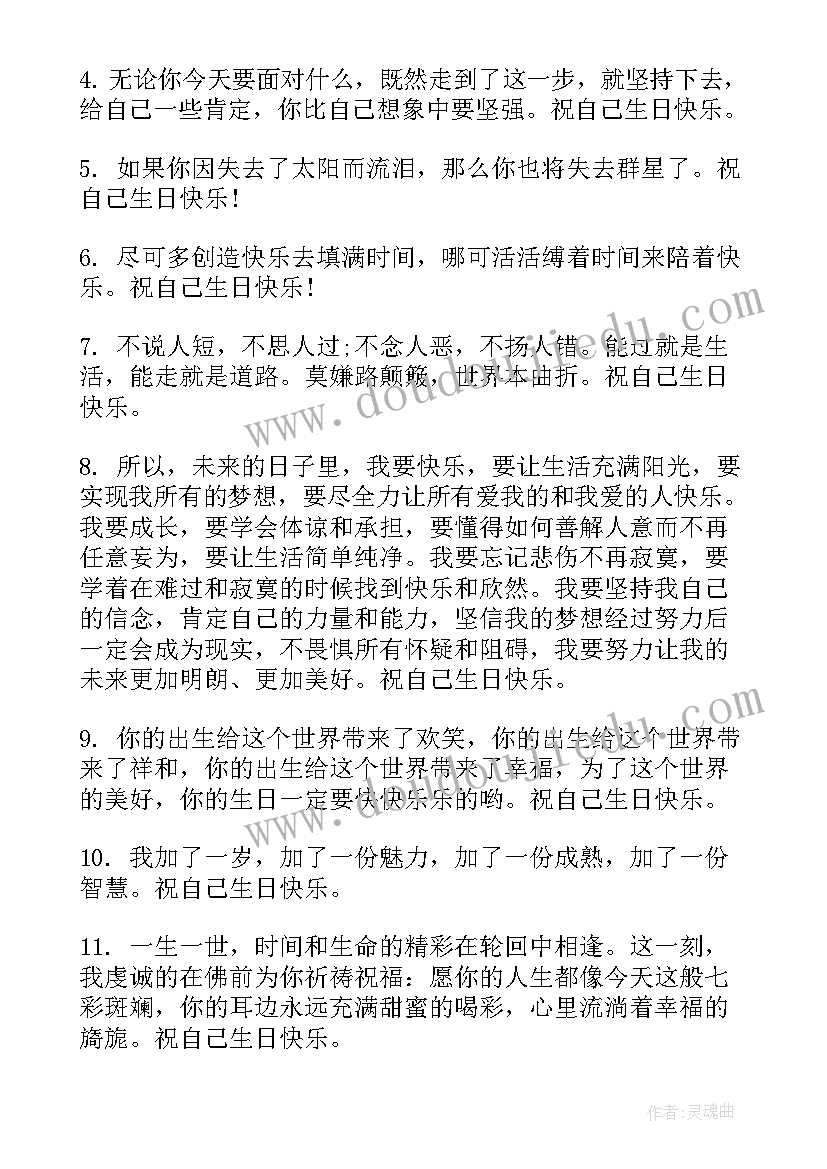 自己的生日快乐祝福语发朋友圈生日(大全8篇)