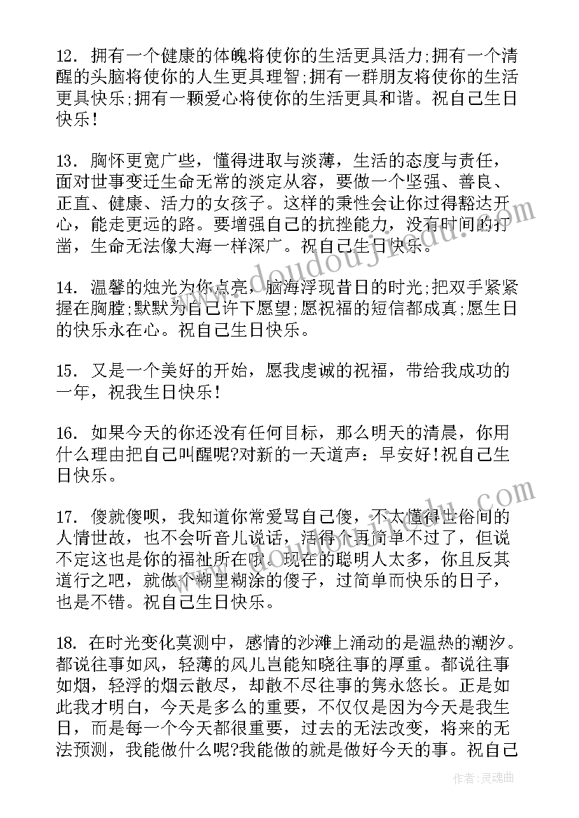 自己的生日快乐祝福语发朋友圈生日(大全8篇)