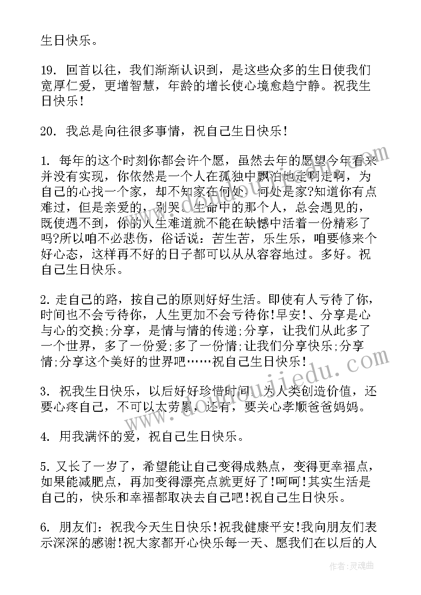 自己的生日快乐祝福语发朋友圈生日(大全8篇)