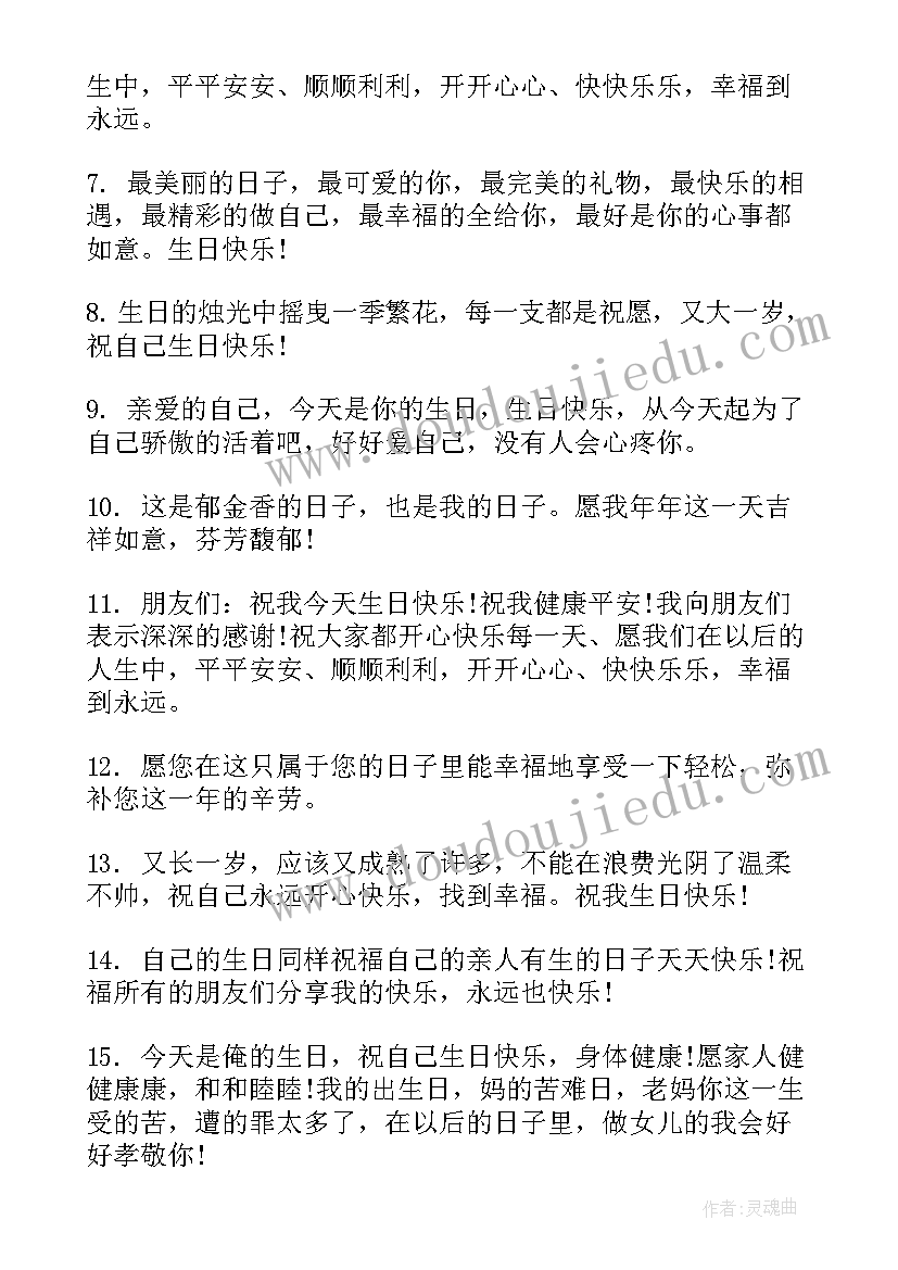 自己的生日快乐祝福语发朋友圈生日(大全8篇)