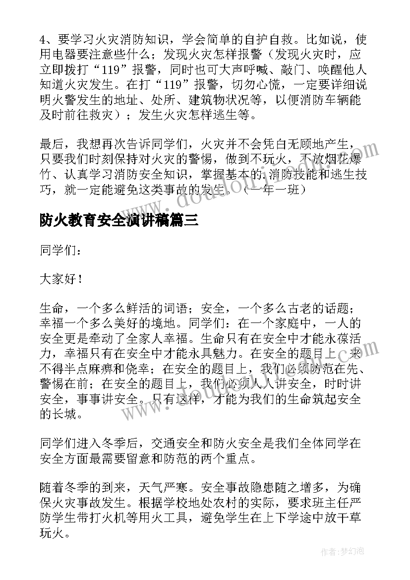 最新防火教育安全演讲稿(模板8篇)