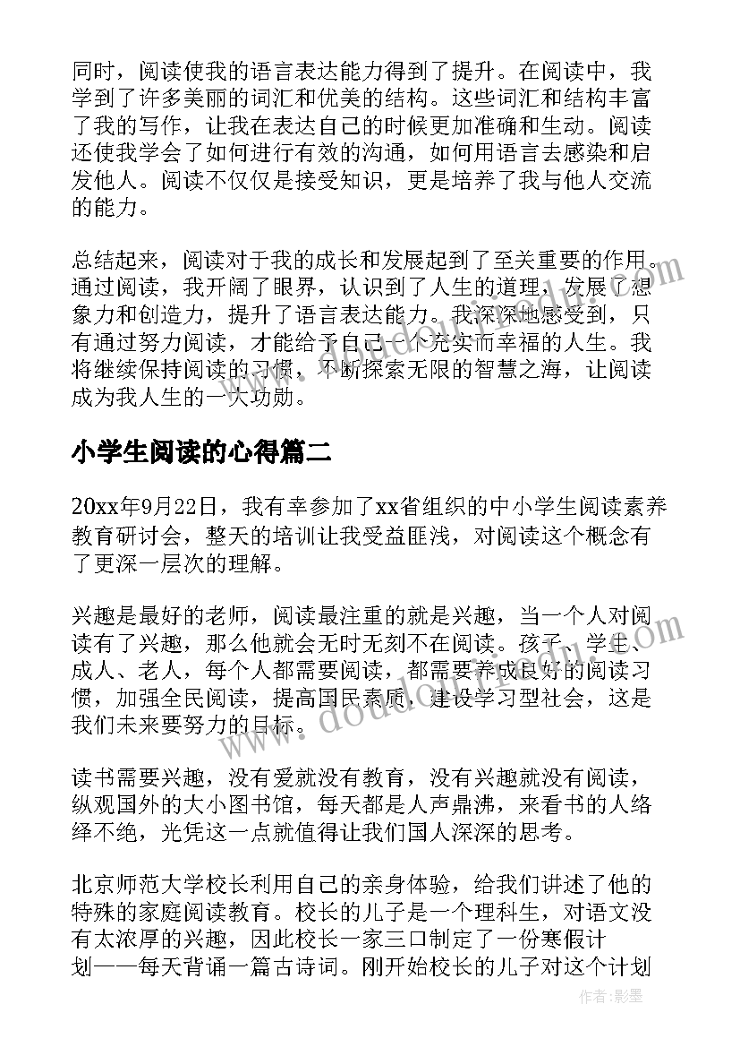 小学生阅读的心得(模板18篇)