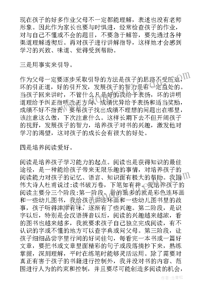 家庭亲子活动心得(模板8篇)