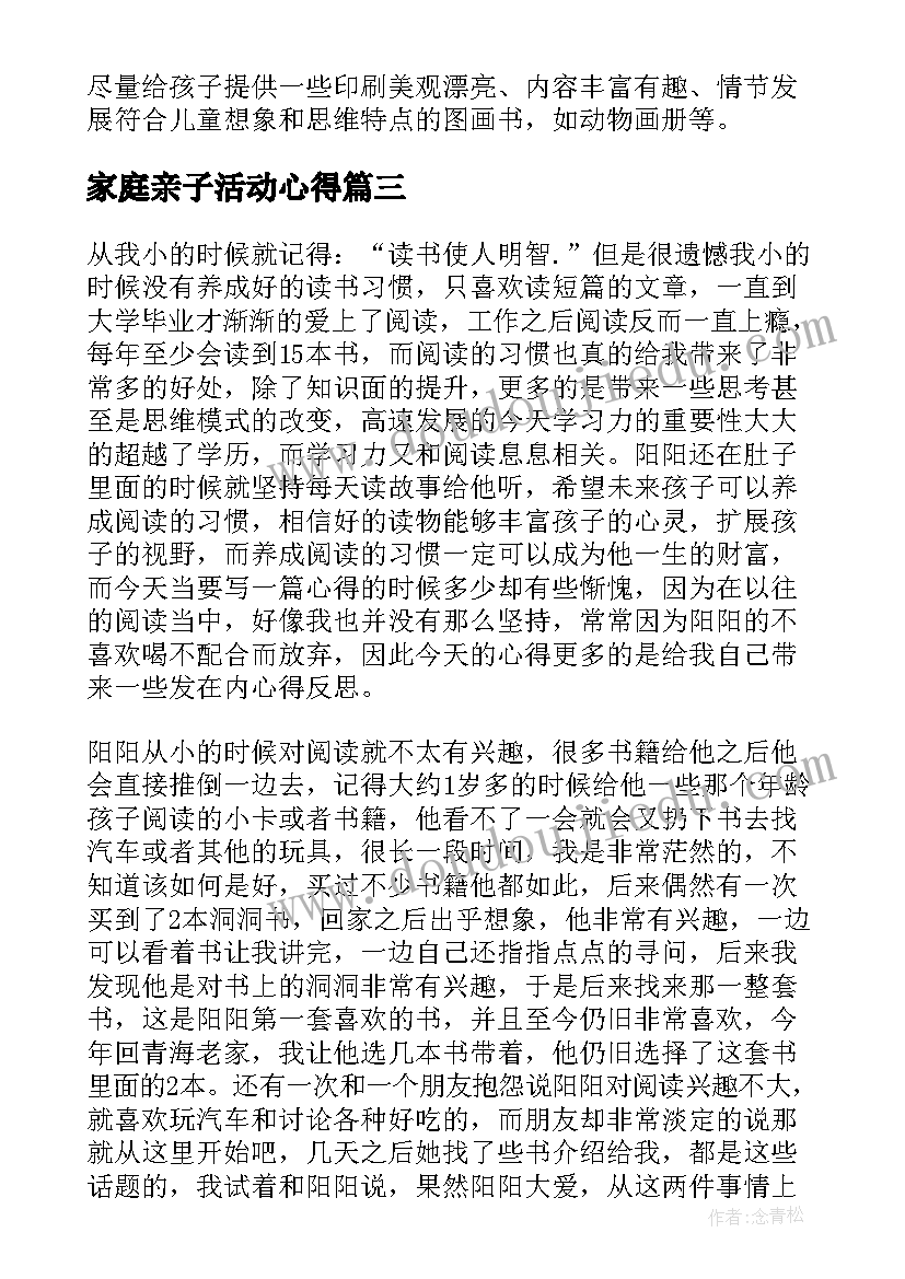 家庭亲子活动心得(模板8篇)