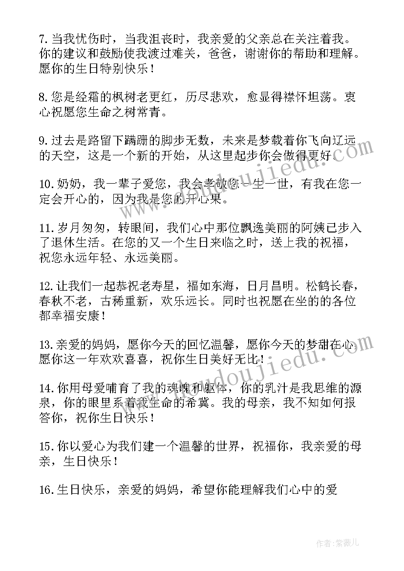 百岁老人生日祝福语朋友圈发(优秀15篇)