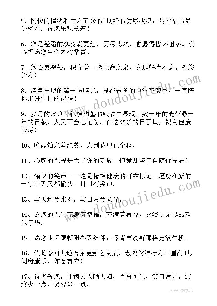 百岁老人生日祝福语朋友圈发(优秀15篇)