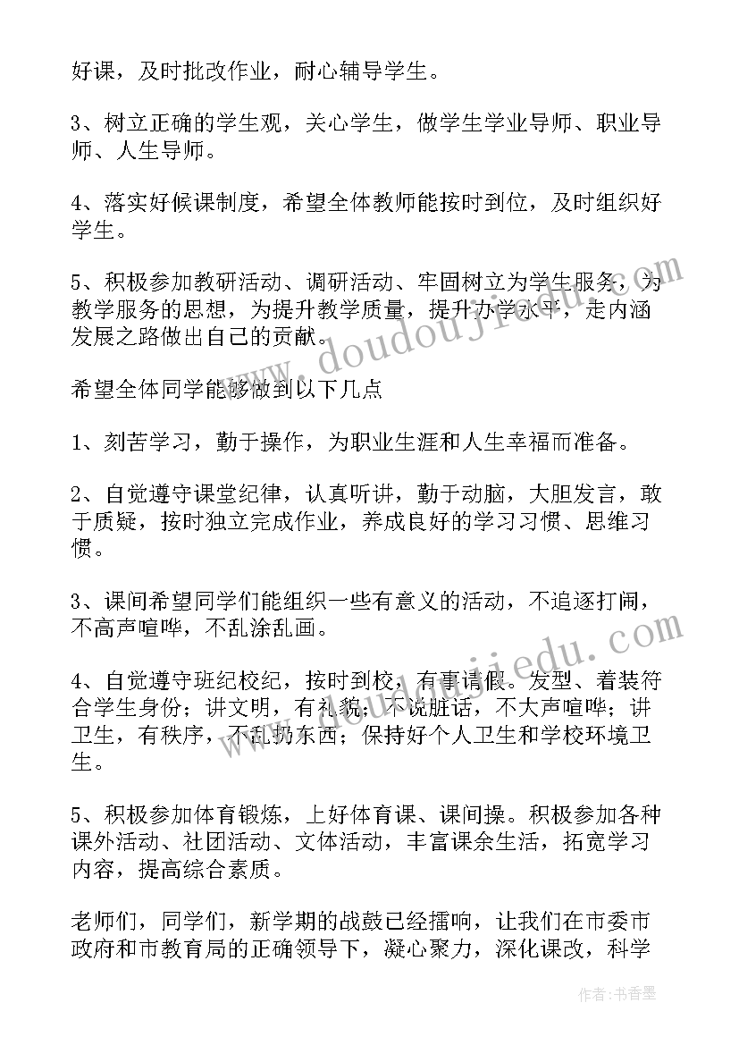 2023年开学升旗仪式学生演讲稿 小学生开学升旗仪式演讲稿(实用8篇)