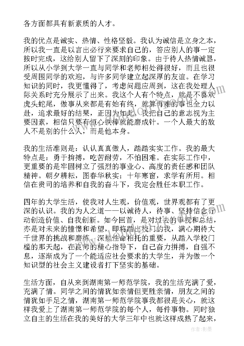 2023年学生综合素质自评报告(实用19篇)