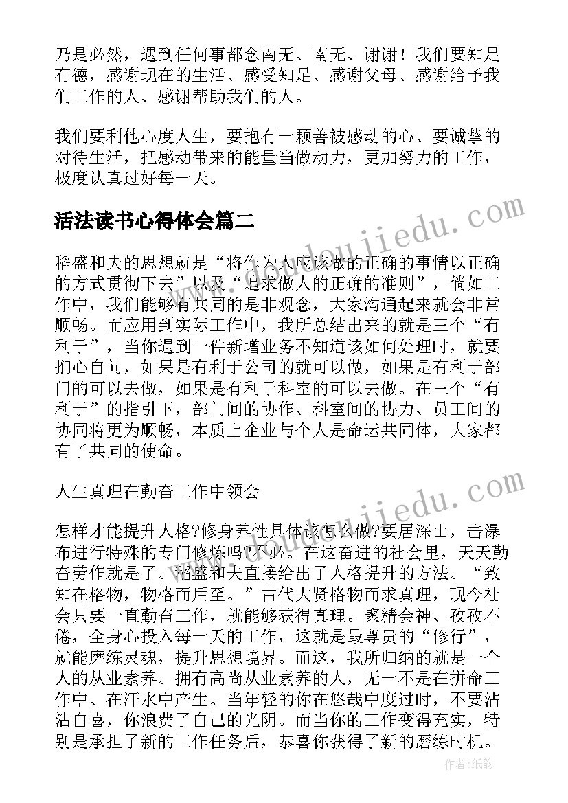 最新活法读书心得体会(优质11篇)