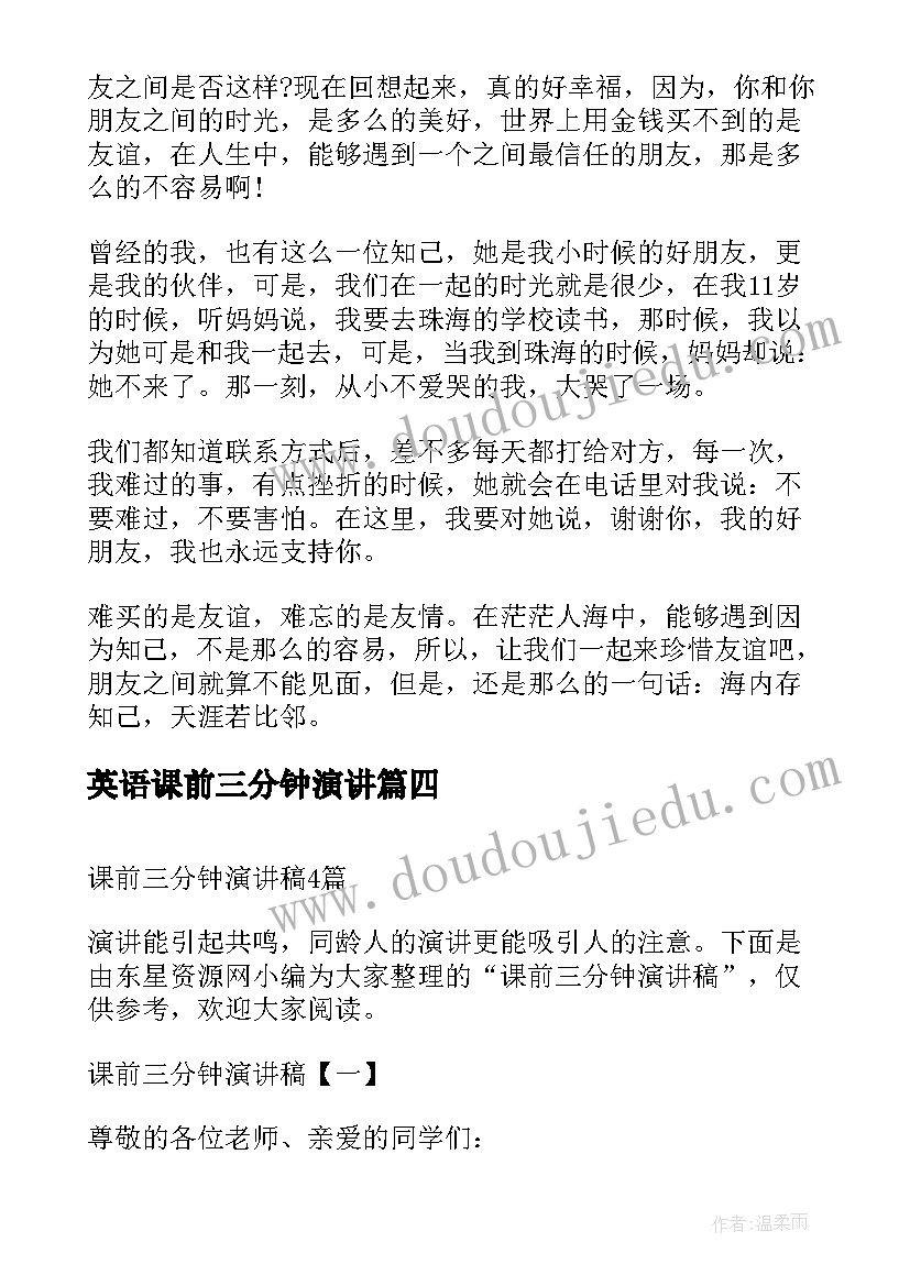 最新英语课前三分钟演讲(实用13篇)