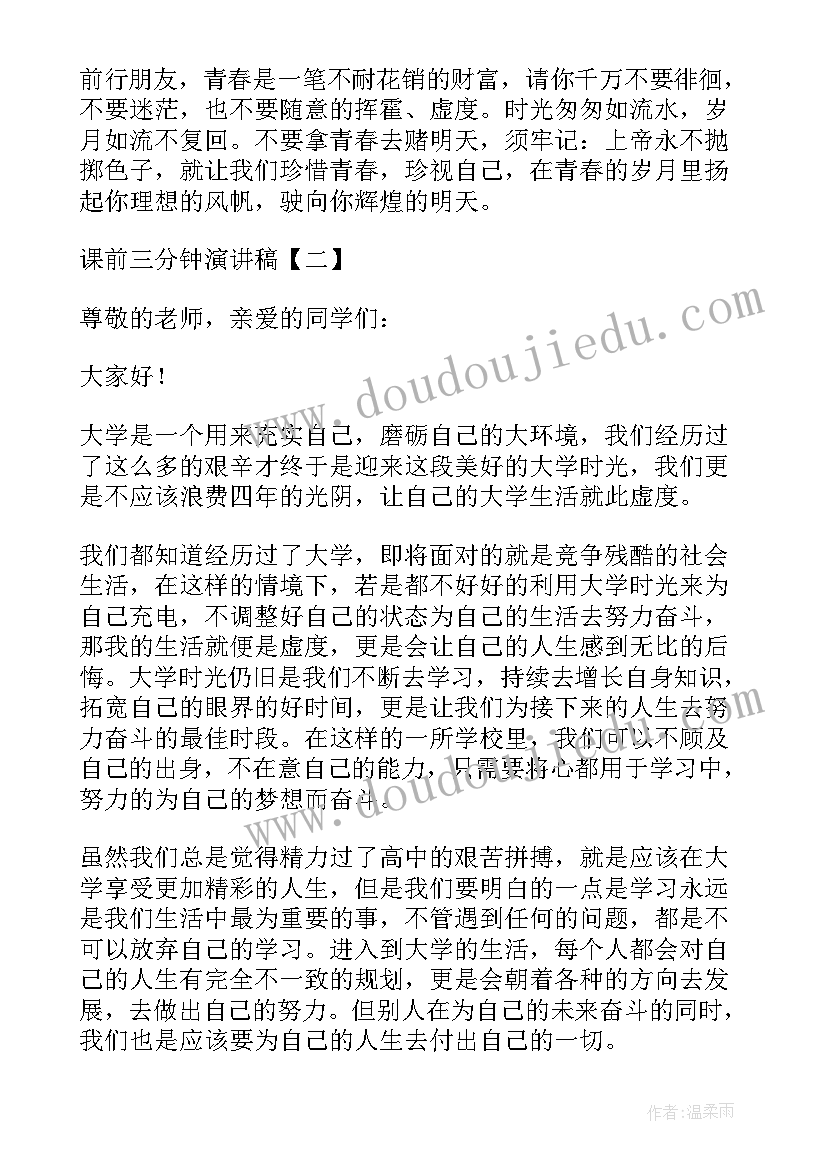 最新英语课前三分钟演讲(实用13篇)