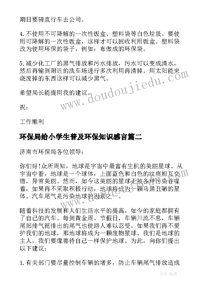 环保局给小学生普及环保知识感言(通用8篇)