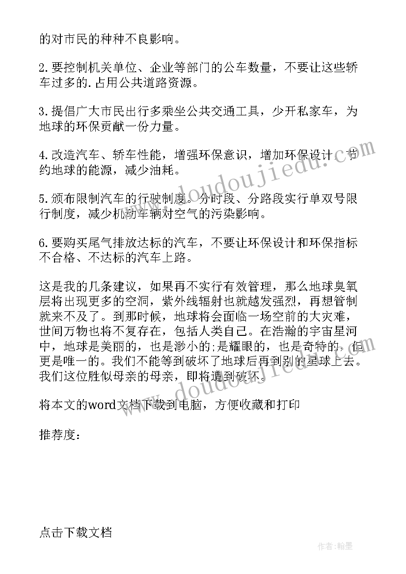 环保局给小学生普及环保知识感言(通用8篇)