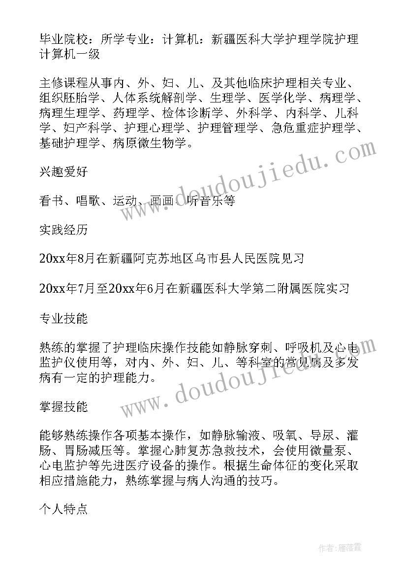 2023年简历中的个人兴趣爱好及特长(精选8篇)