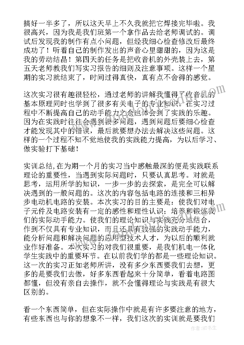 最新电子工艺实训的心得体会(优秀9篇)