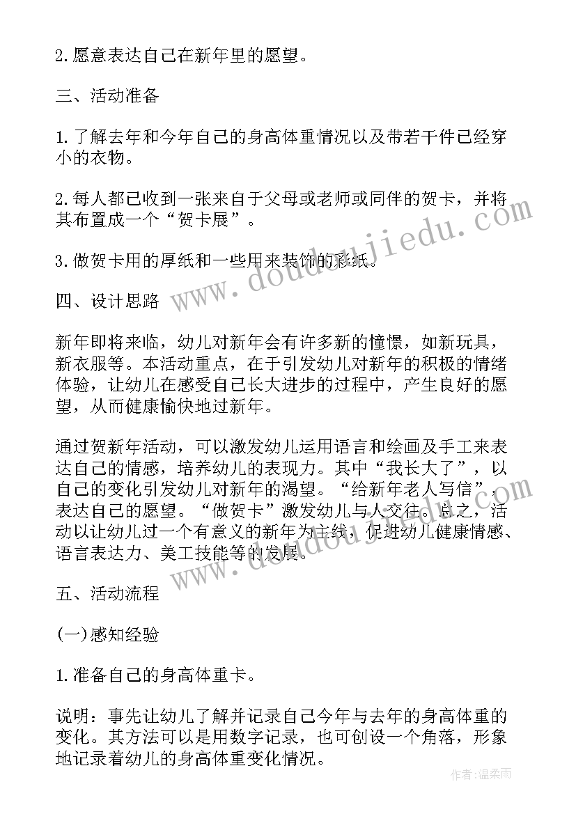 最新庆祝兔年元旦活动方案(通用17篇)