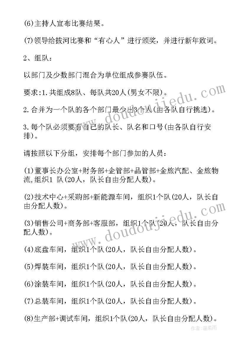 最新庆祝兔年元旦活动方案(通用17篇)