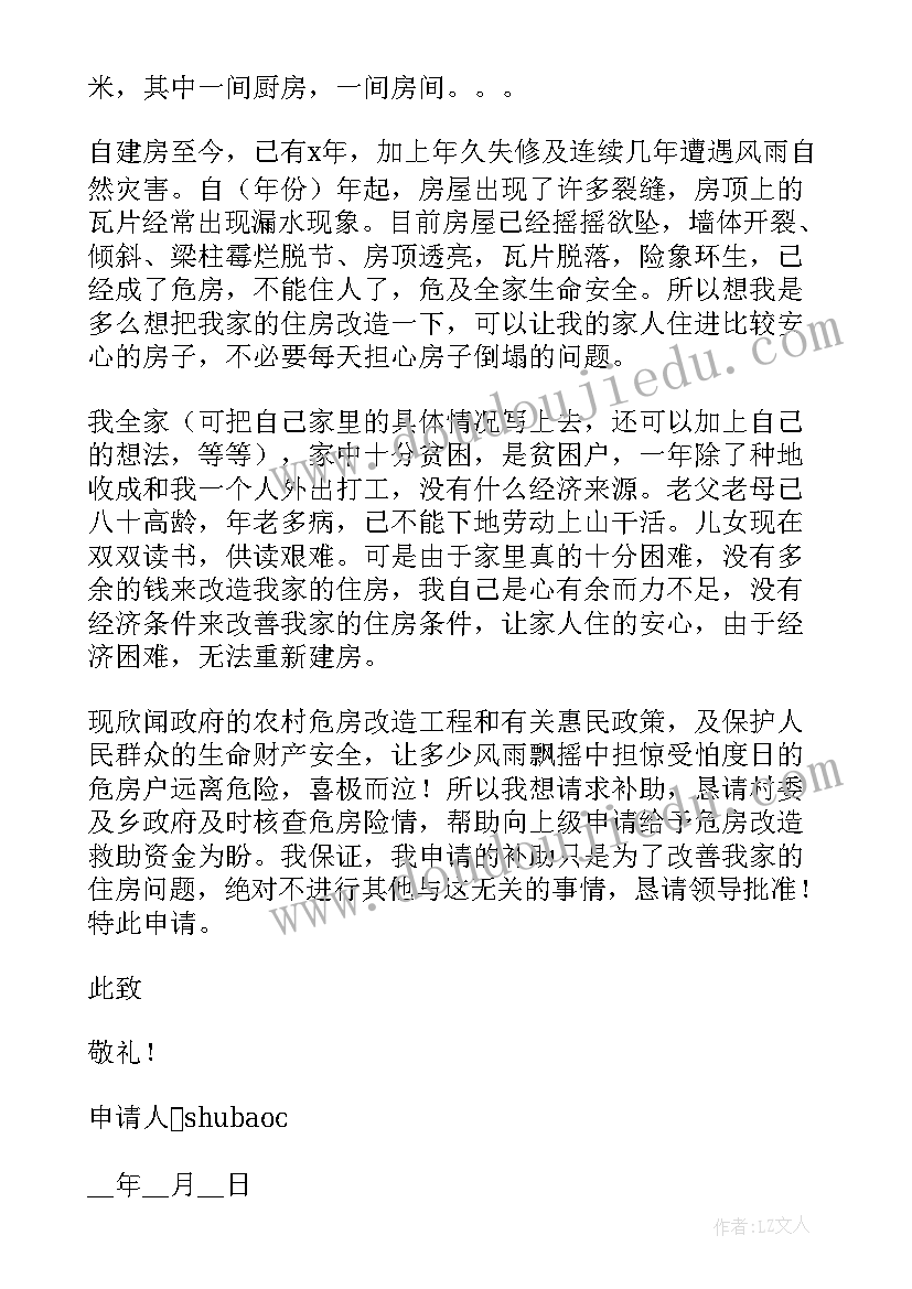 2023年贫困户贫困申请书 经济困难贫困户申请书(大全8篇)