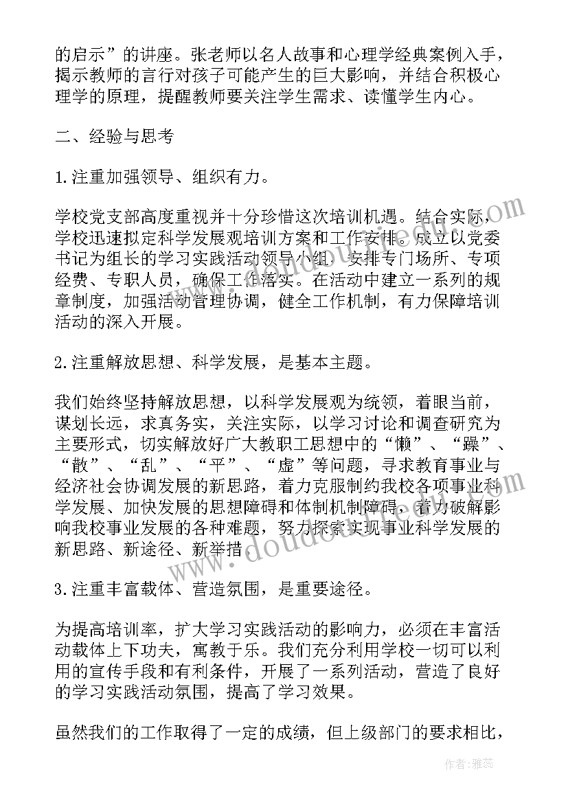 最新半年工作总结政治教育方面(优质8篇)