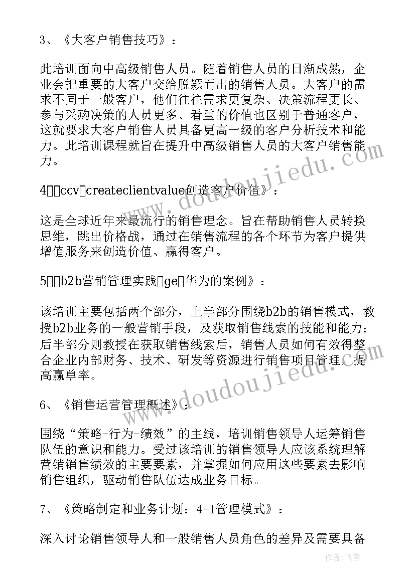 管理与销售培训心得感悟(模板8篇)