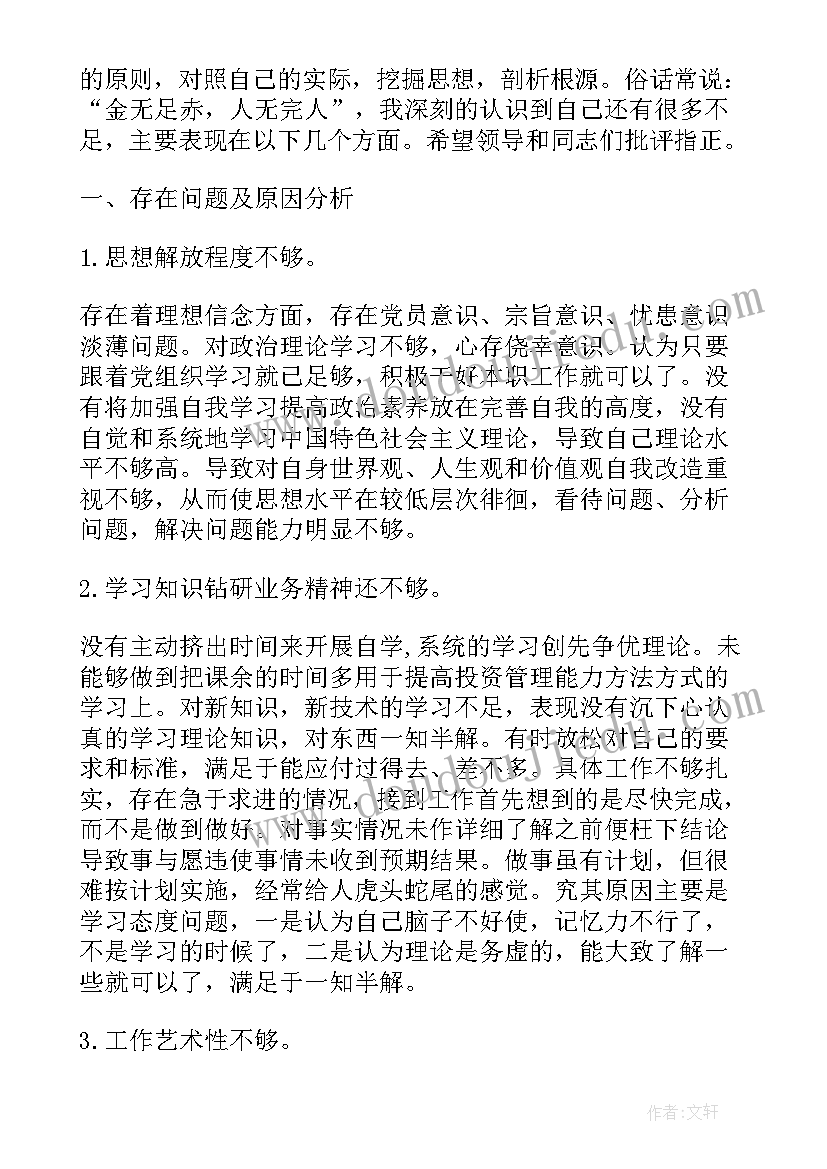 最新上半年党员自我批评发言材料 党员批评与自我批评发言稿材料(实用8篇)