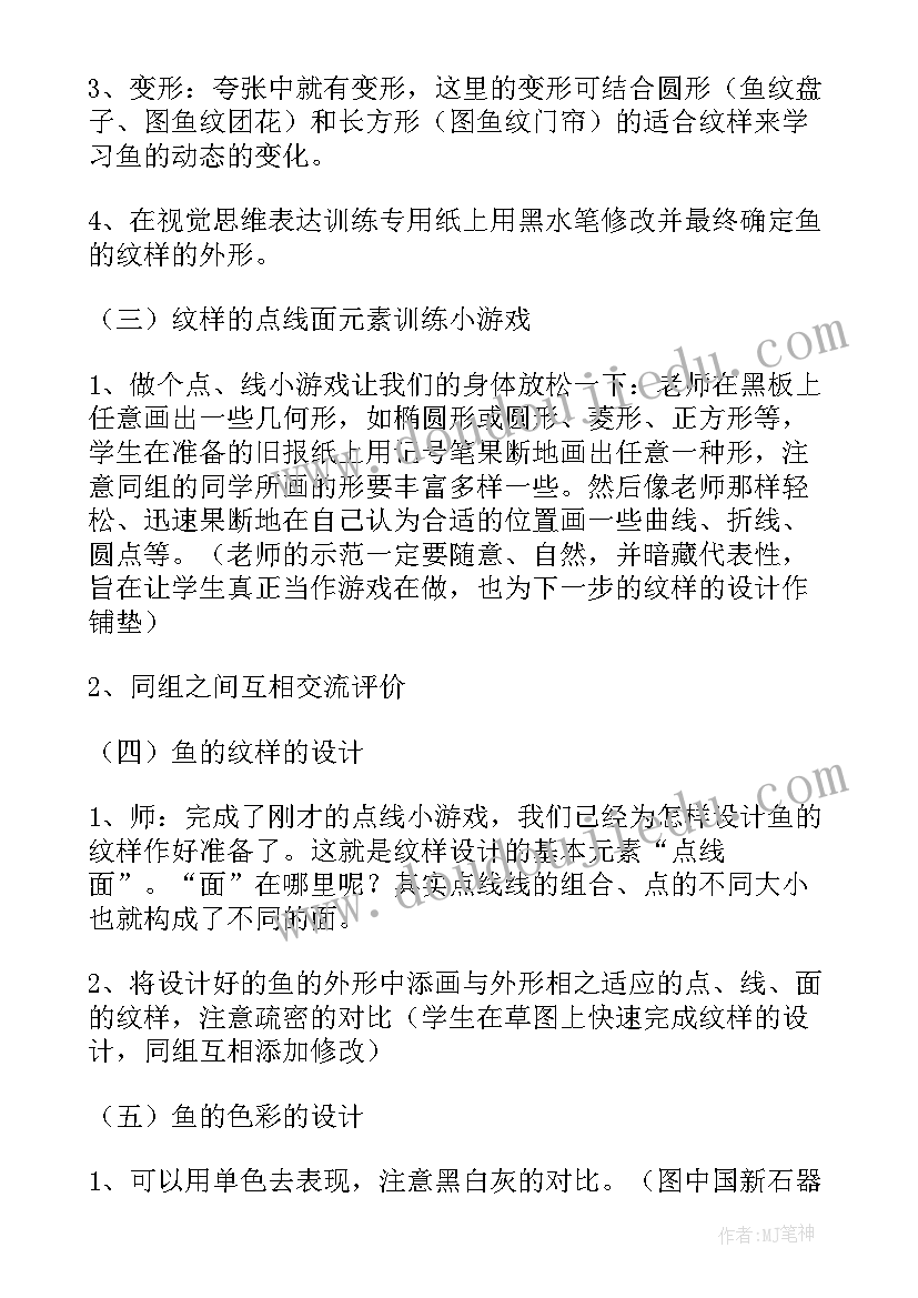 2023年春教学设计(精选12篇)