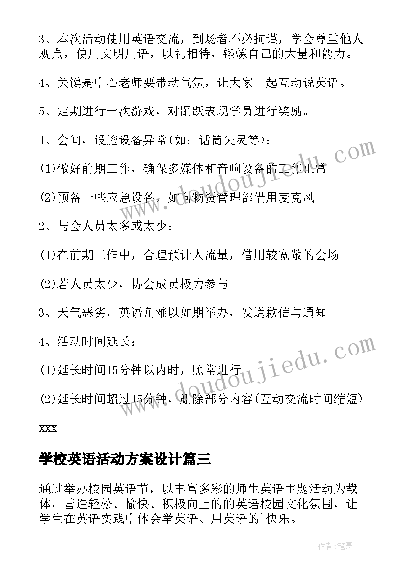 学校英语活动方案设计(精选8篇)