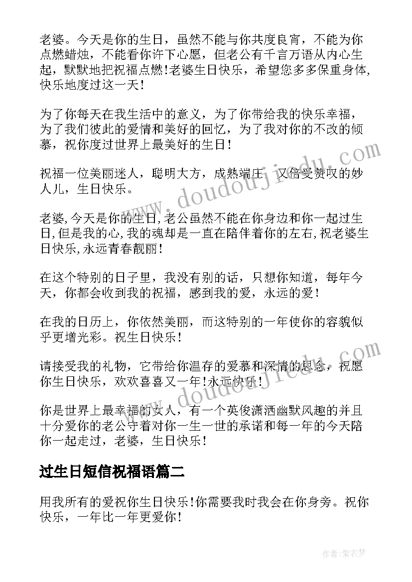 过生日短信祝福语 老婆过生日个字祝福语短信(精选7篇)