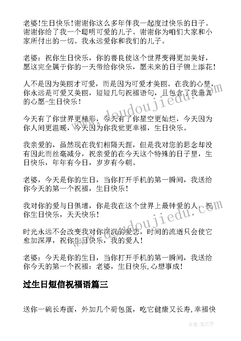 过生日短信祝福语 老婆过生日个字祝福语短信(精选7篇)