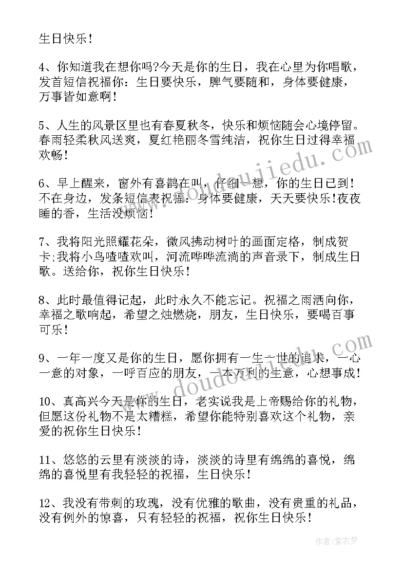 过生日短信祝福语 老婆过生日个字祝福语短信(精选7篇)