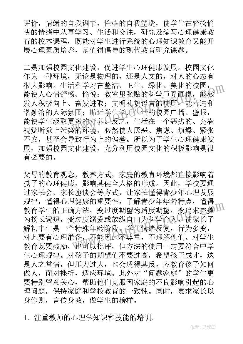 最新初中生的小论文(通用8篇)