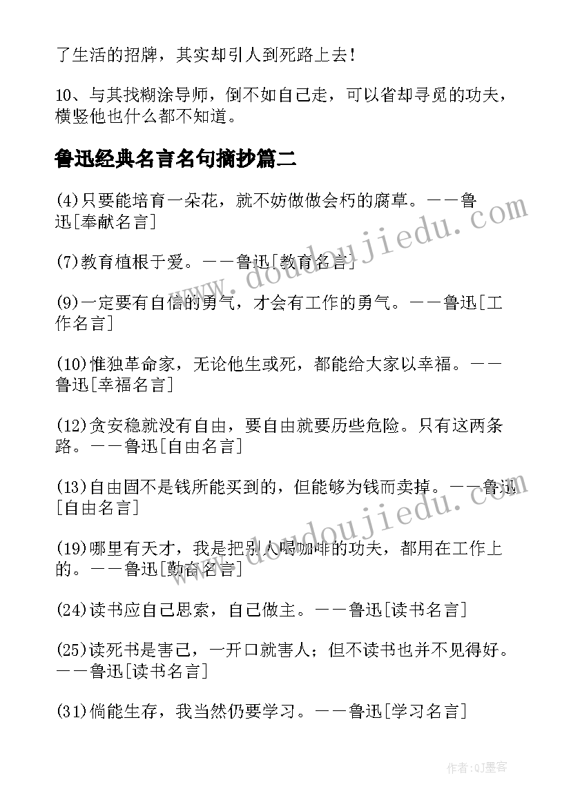 最新鲁迅经典名言名句摘抄(通用17篇)