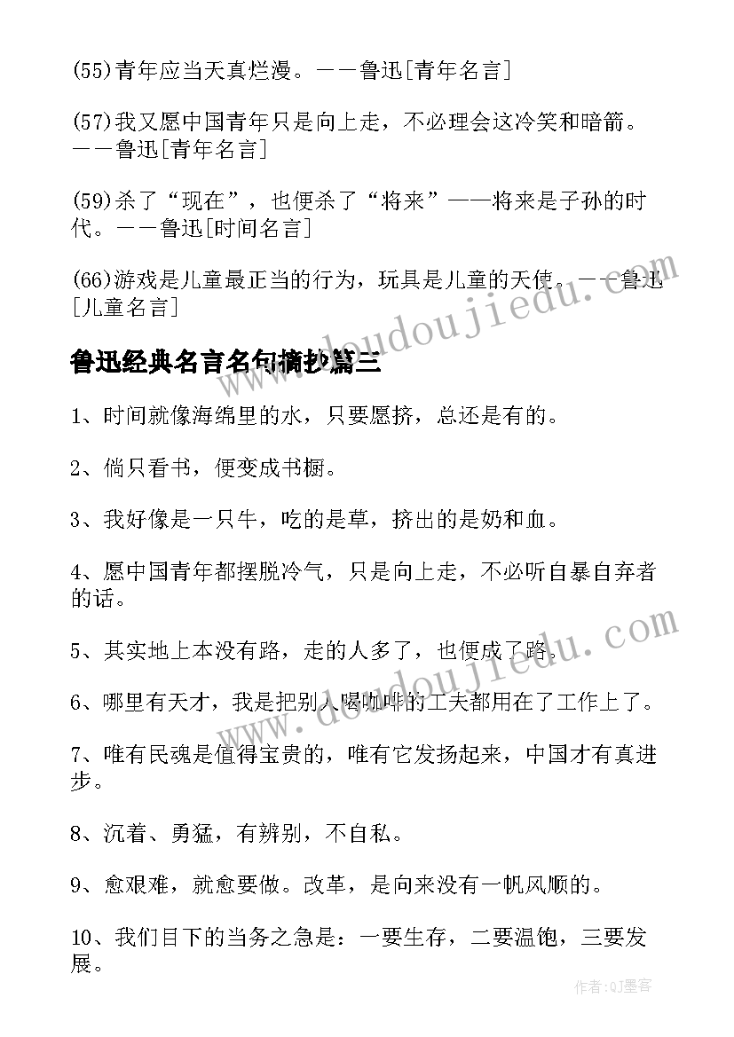 最新鲁迅经典名言名句摘抄(通用17篇)