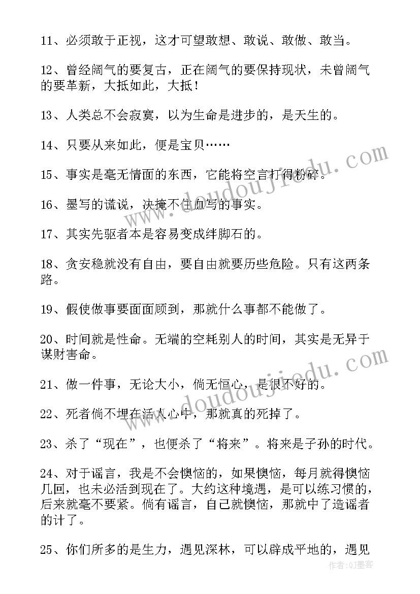 最新鲁迅经典名言名句摘抄(通用17篇)