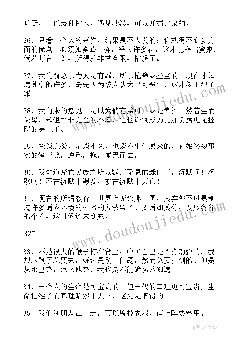 最新鲁迅经典名言名句摘抄(通用17篇)