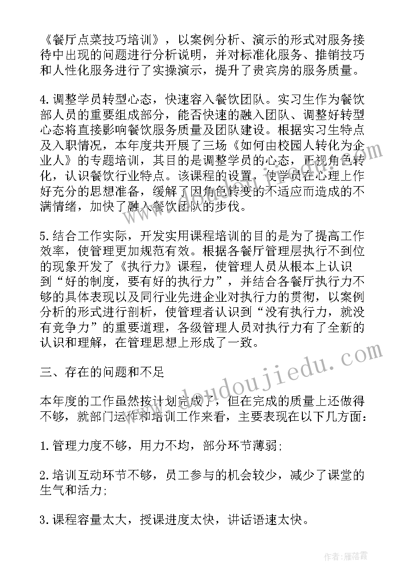 最新餐饮部年终个人工作总结 酒店餐饮部年终个人的工作总结(通用8篇)