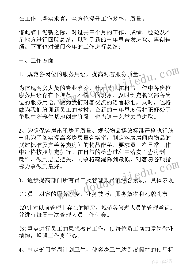 最新餐饮部年终个人工作总结 酒店餐饮部年终个人的工作总结(通用8篇)