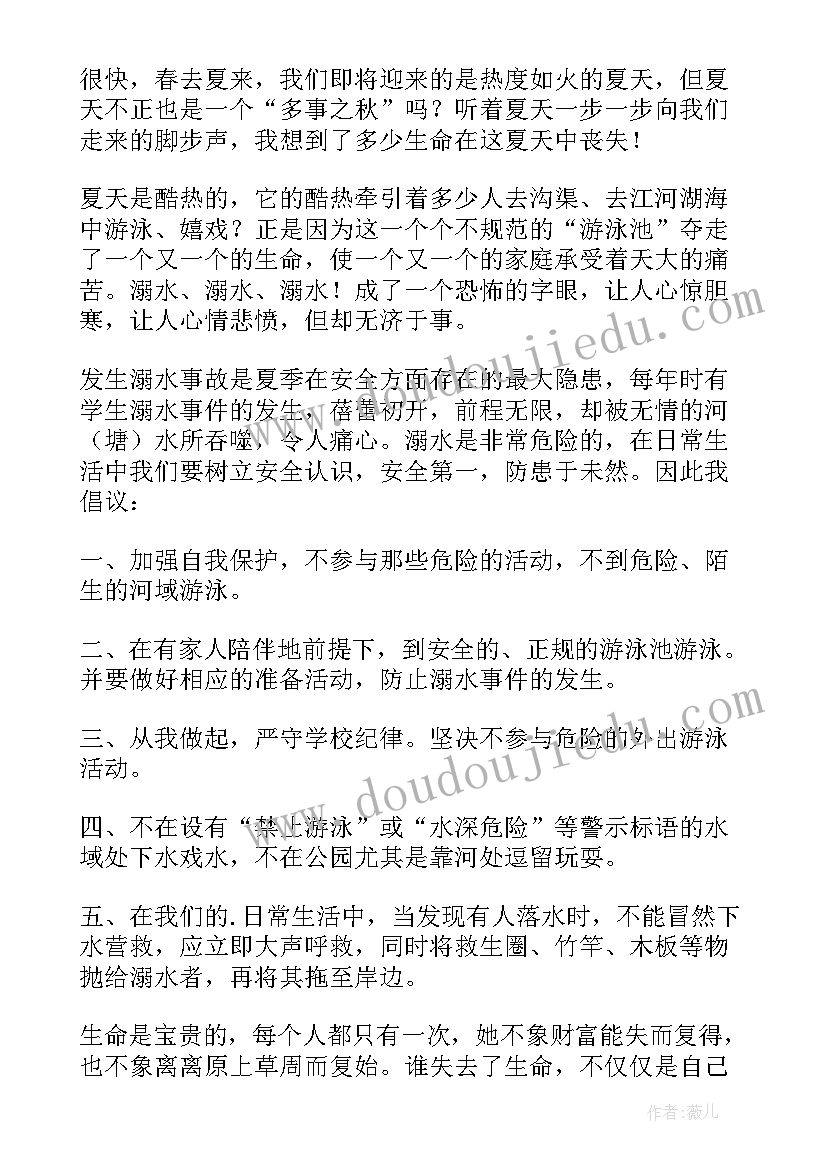 2023年防火防电安全演讲稿 防火防电安全知识演讲稿(通用8篇)