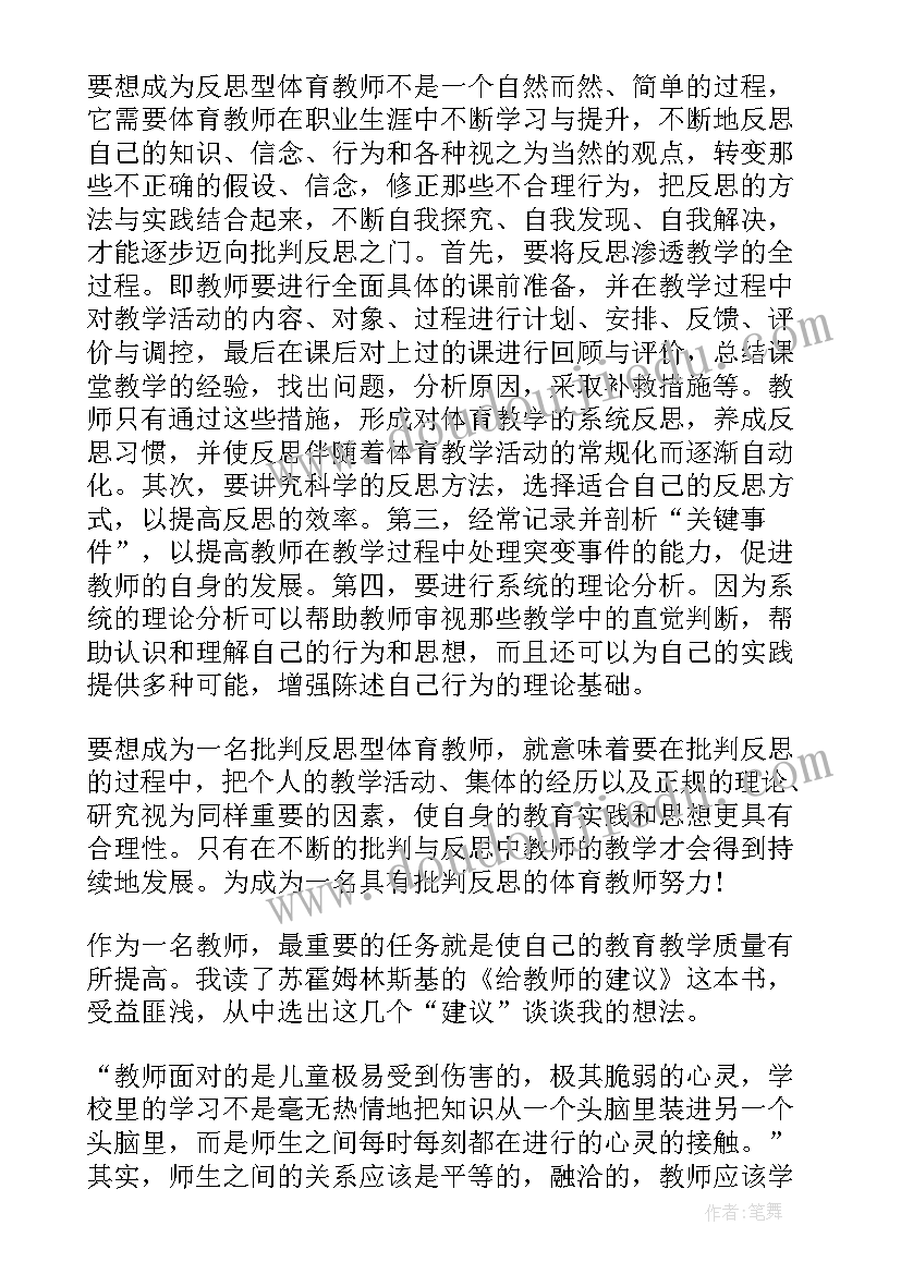 最新体育教师读书心得体会(优秀8篇)