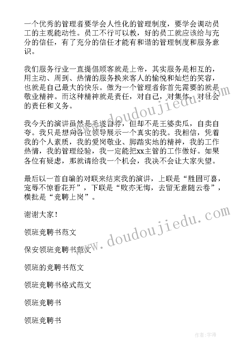 保洁领班竞聘演讲稿三分钟(通用8篇)