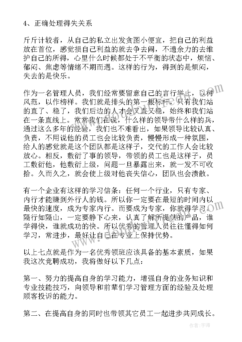 保洁领班竞聘演讲稿三分钟(通用8篇)