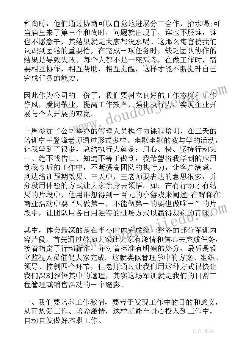 2023年公司培训心得体会感悟 公司培训心得体会(精选9篇)