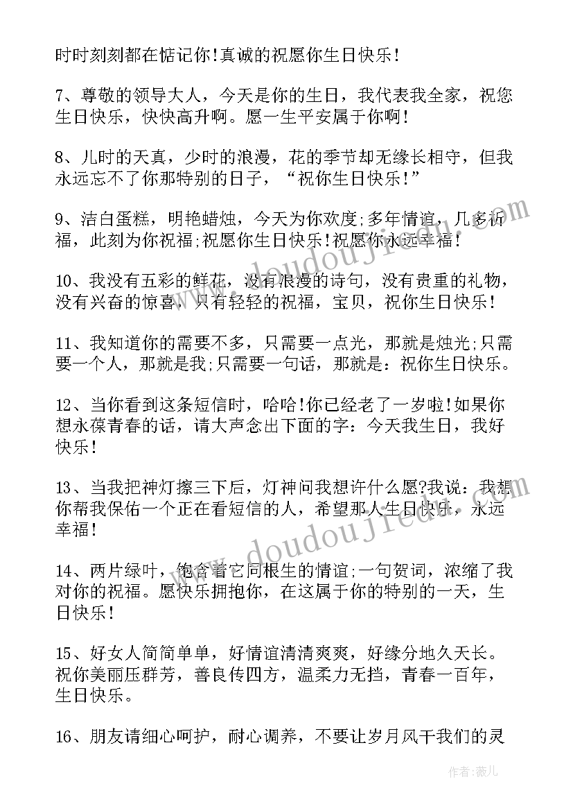 生日短句暖心祝福语(通用8篇)