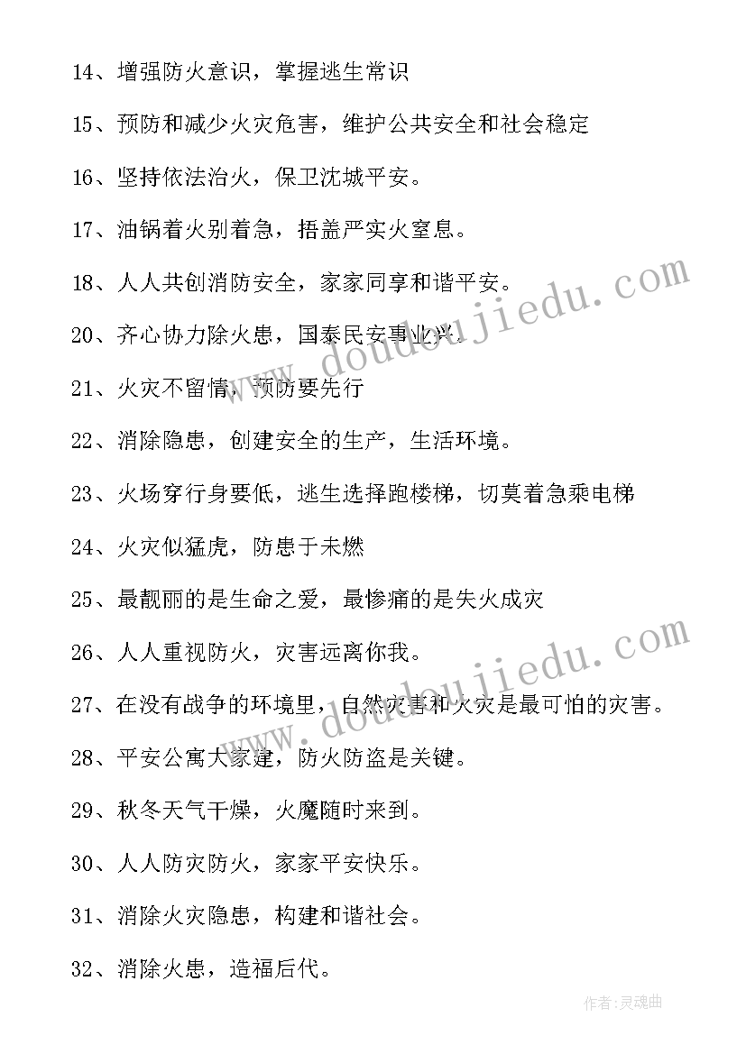 宣传标语条(大全16篇)