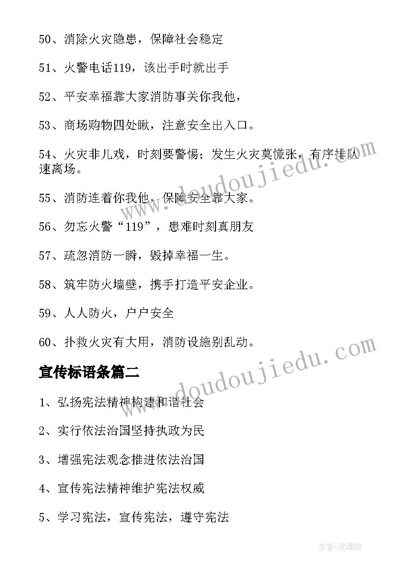 宣传标语条(大全16篇)