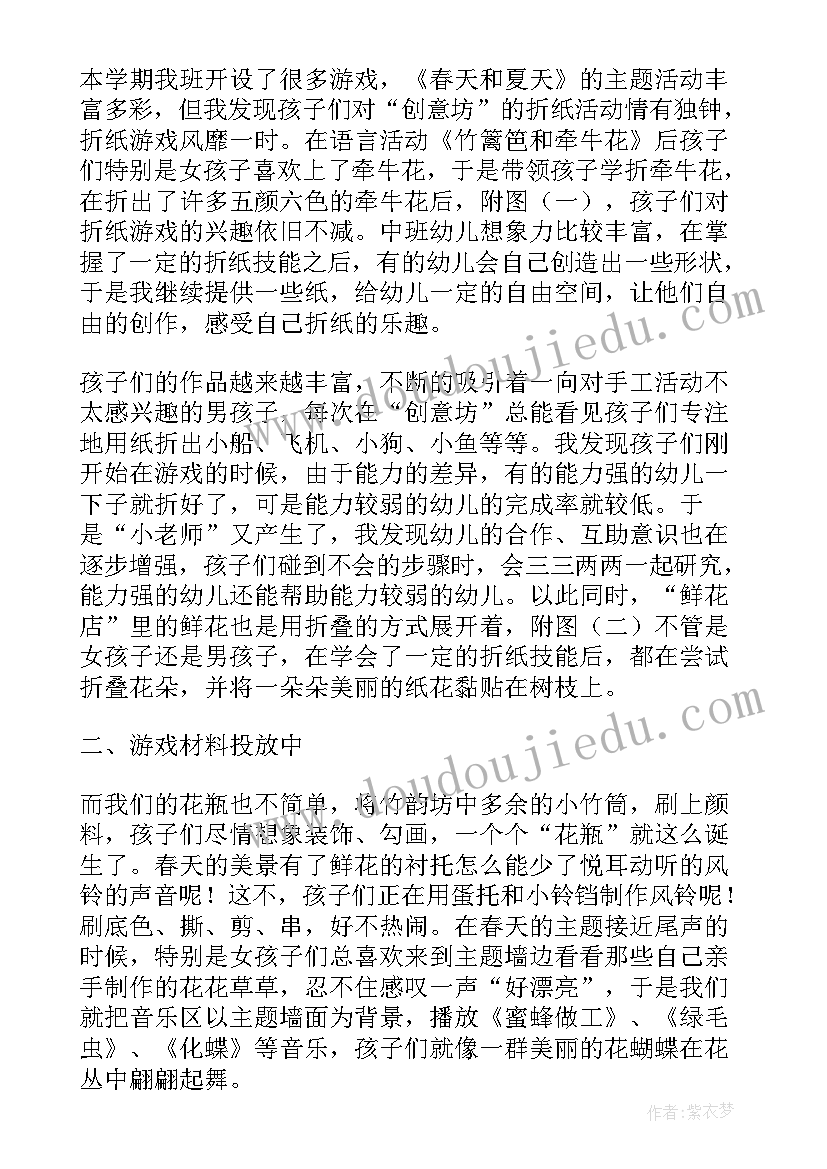 幼儿园中班游戏总结集合教案(精选8篇)